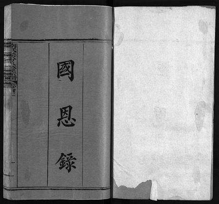 河南南氏族谱-南氏莹分八修宗谱 [31卷,首11卷].pdf电子版预览图2