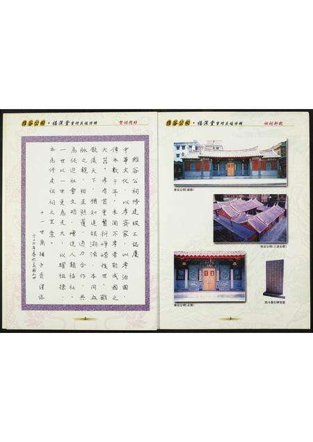 福建黄氏族谱-[黄氏]维谷公祠.福深堂.紫云安溪参山二房派.pdf电子版预览图2