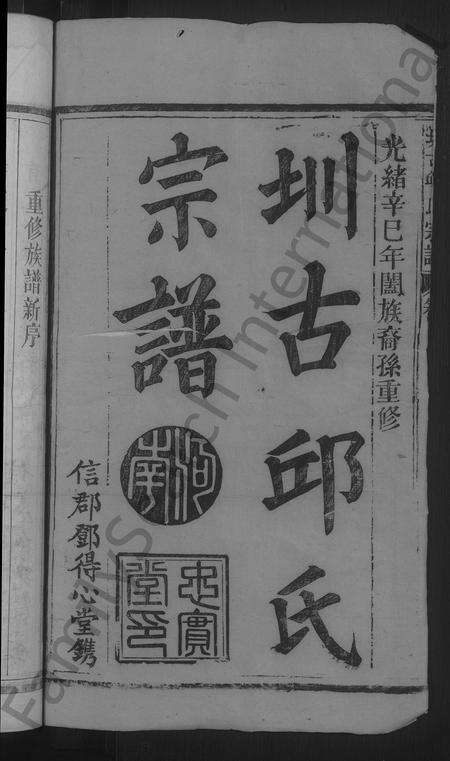江西、福建邱氏族谱-圳古邱氏宗谱 [9卷].pdf电子版预览图2