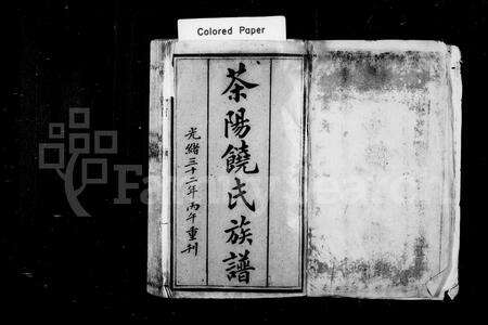 广东饶氏族谱-茶阳饶氏族谱.pdf电子版预览图2