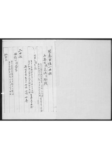 福建黄氏族谱-[黄氏]西炉支派.pdf电子版预览图2