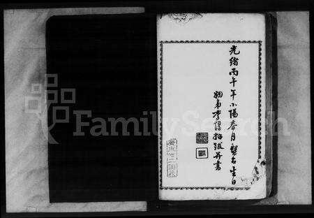 广东阮氏族谱-吉隆阮氏家谱.pdf电子版预览图2