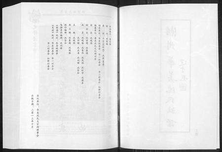 广东沈氏族谱-潮州华美沈氏族谱.pdf电子版预览图2