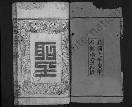 河南石氏族谱-石氏支谱 [4卷].pdf电子版预览图2