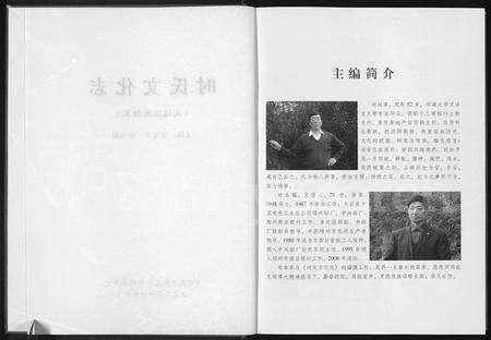 河南时氏族谱-时氏文化志.pdf电子版预览图2