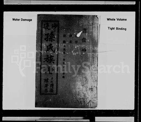 广东孙氏族谱-沙边孙氏族谱 [4卷].pdf电子版预览图2