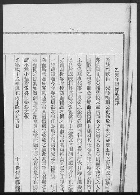 广东谭氏族谱-谭敦本堂族谱 [3卷].pdf电子版预览图2