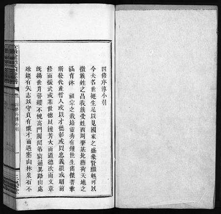 河南谭氏族谱-高溪谭氏族谱[11卷].pdf电子版预览图2