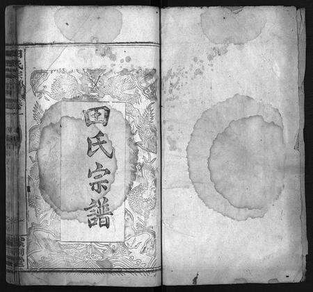 河南田氏族谱-田氏创修族谱 [52卷].pdf电子版预览图2