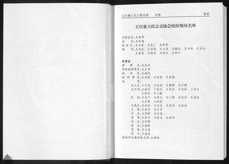 河南王氏族谱-王氏宗谱 _ 河南兰考卷(六修).pdf电子版预览图2