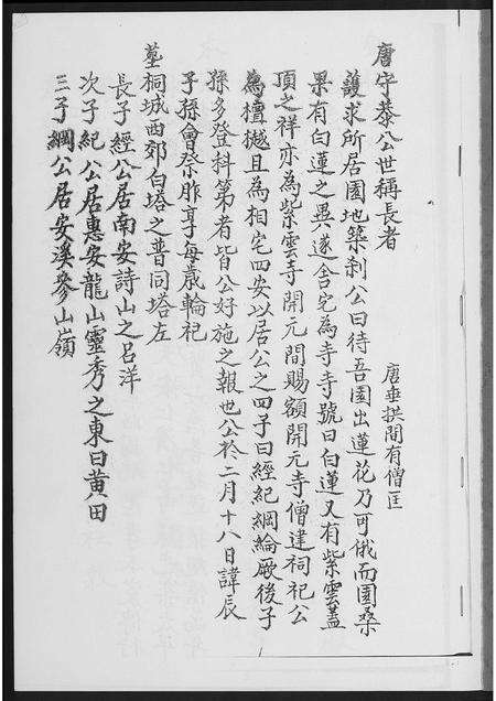 福建黄氏族谱-黄氏分派世系族谱.pdf电子版预览图2