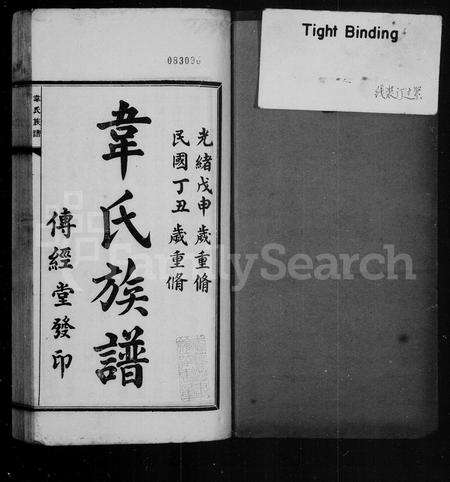 广东韦氏族谱-韦氏族谱 [13卷].pdf电子版预览图2