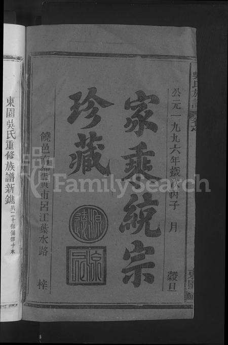 江西、福建吴氏族谱-吴氏宗谱 [8卷,首1卷].pdf电子版预览图2