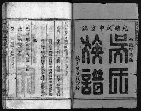 江西、福建吴氏族谱-吴氏族谱 [11卷,首1卷].pdf电子版预览图2