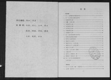 福建黄氏族谱-黄氏参山二房二族谱.pdf电子版预览图2