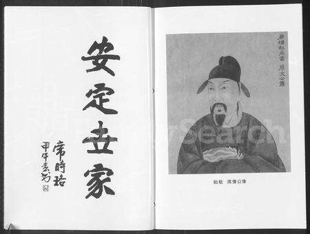 河南席氏族谱-席氏宗谱 [2卷].pdf电子版预览图2