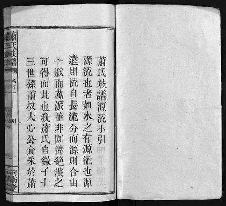 江西、安徽萧氏族谱-萧氏族谱 [10卷,首2卷].pdf电子版预览图2