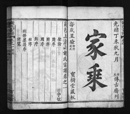 河南谢氏族谱-谢氏宗谱 [8卷].pdf电子版预览图2