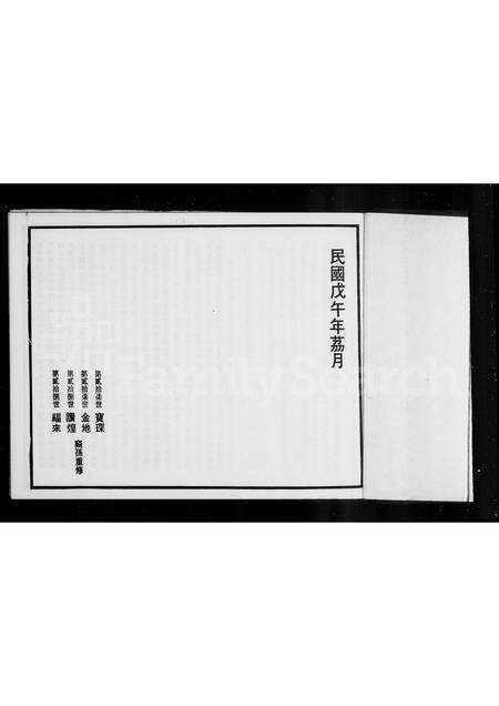 福建陈氏族谱-褔建省珍山陈氏族谱.pdf电子版预览图2