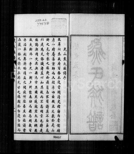 河南熊氏族谱-熊氏族谱 [4卷].pdf电子版预览图2