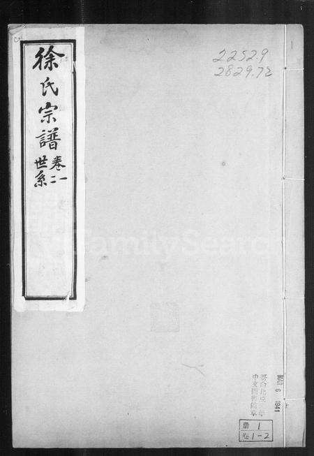 河南徐氏族谱-马邑徐氏宗谱 [8卷].pdf电子版预览图2