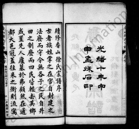 广东徐氏族谱-香山徐氏宗谱 [12卷].pdf电子版预览图2