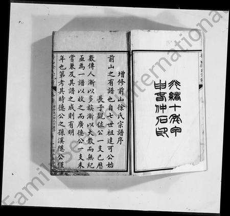 广东徐氏族谱-香山徐氏宗谱 [4卷].pdf电子版预览图2