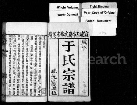 河南于氏族谱-于氏宗谱 [4卷,首末各1卷].pdf电子版预览图2