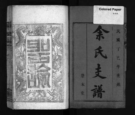 江西、安徽余氏族谱-余氏宗谱[5卷].pdf电子版预览图2
