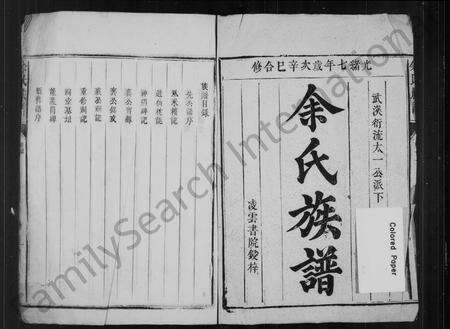 广东余氏族谱-余氏族谱 _ 武溪衍流太一公派下 [10卷].pdf电子版预览图2