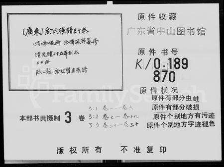 广东余氏族谱-余氏族谱 [30卷].pdf电子版预览图2