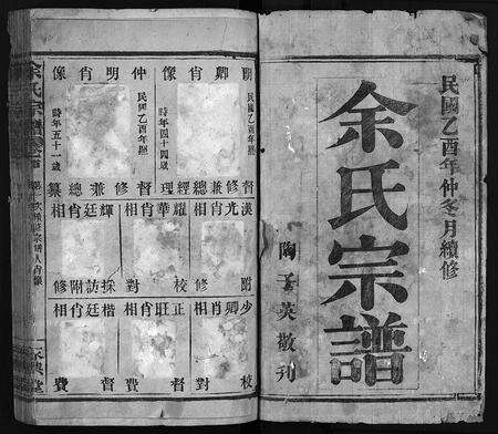 河南余氏族谱-余氏宗谱 [8卷,首2卷].pdf电子版预览图2