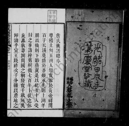 河南詹氏族谱-詹氏宗谱 [8卷].pdf电子版预览图2