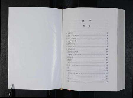 河南展氏族谱-展氏家谱(郸城, 鹿邑分支) [2卷].pdf电子版预览图2