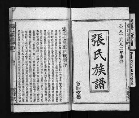 江西、安徽张氏族谱-张氏族谱 [21卷].pdf电子版预览图2