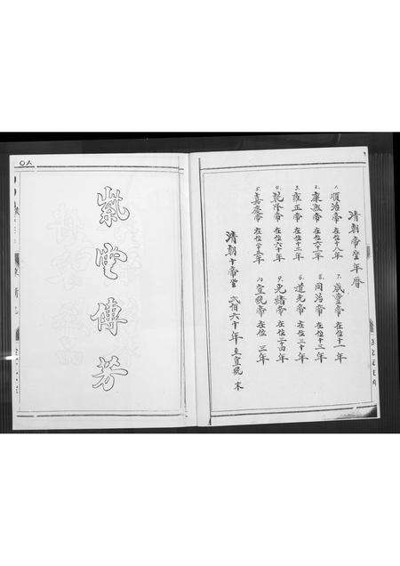 福建黄氏族谱-黄氏宗谱.pdf电子版预览图2