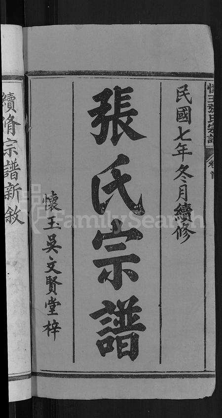 江西、福建张氏族谱-怀玉张氏宗谱 [14卷首末各1卷].pdf电子版预览图2