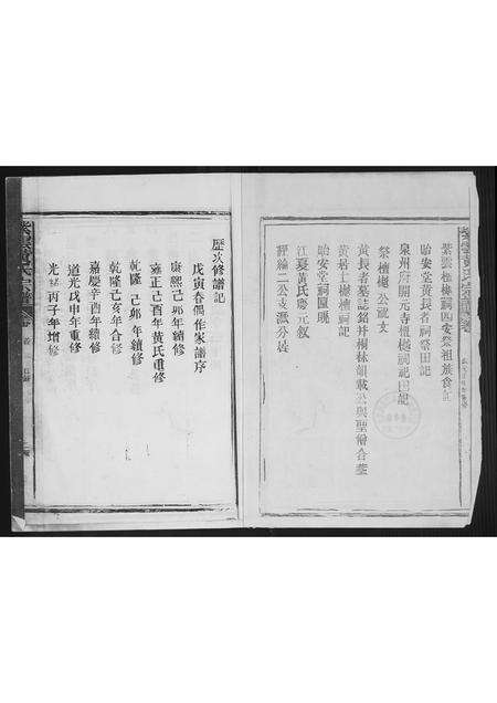 福建黄氏族谱-黄氏宗谱.pdf电子版预览图2