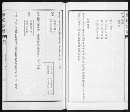 河南张氏族谱-张氏族谱 [4卷].pdf电子版预览图2