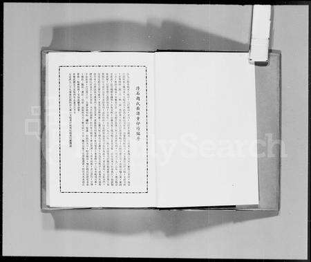 广东赵氏族谱-浮石赵氏族谱 [24卷,首1卷].pdf电子版预览图2