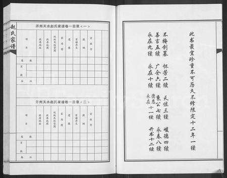 河南赵氏族谱-开州天水赵氏家谱 [4卷].pdf电子版预览图2