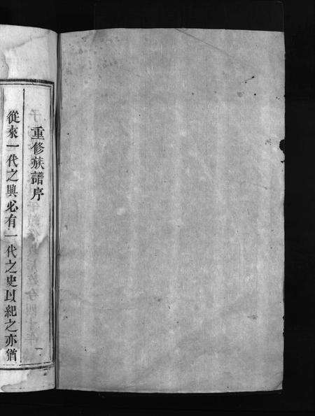 广东郑氏族谱-郑氏族谱 [不分卷].pdf电子版预览图2