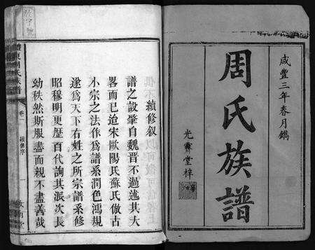 广东周氏族谱-周氏族谱[11卷,首1卷].pdf电子版预览图2