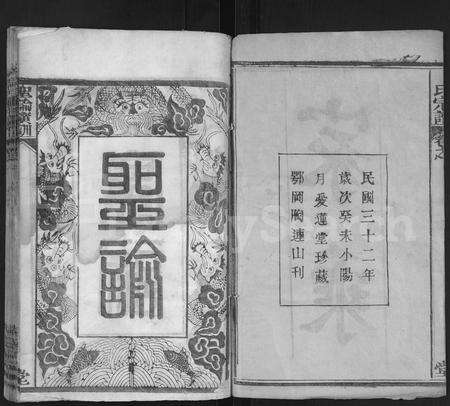 河南周氏族谱-周氏重修宗谱 [6卷].pdf电子版预览图2