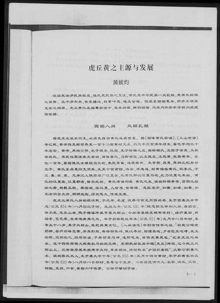 福建黄氏族谱-黄氏宗谱总谱.虎丘六叶.pdf电子版预览图2