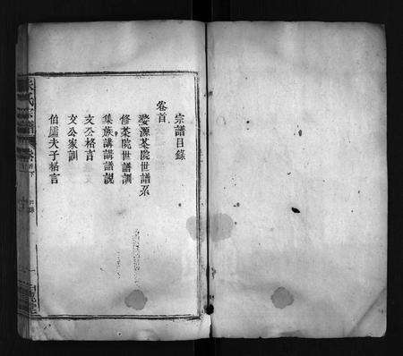 江西、安徽朱氏族谱-朱氏宗谱[卷数不详].pdf电子版预览图2