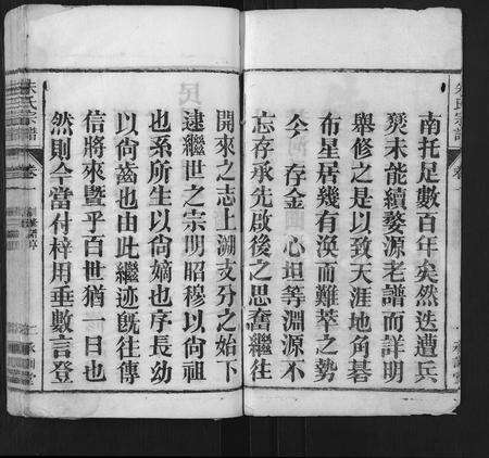 河南朱氏族谱-朱氏宗谱 [6卷].pdf电子版预览图2