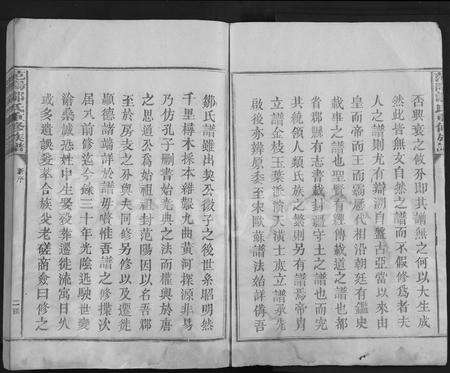 江西、福建邹氏族谱-范阳邹氏重修族谱 [不分卷].pdf电子版预览图2