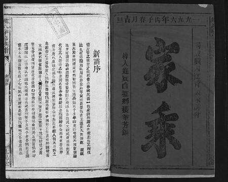 江西、福建邹氏族谱-邹氏联修族谱 [不分卷].pdf电子版预览图2