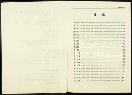 福建黄氏族谱-黄氏家辉.pdf电子版预览图2